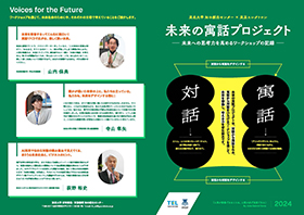 未来の寓話リーフレット