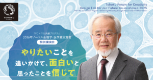 【活動報告】2016年ノーベル生理学・医学賞受賞者特別講演会やりたいことを追いかけて、面白いと思ったことを信じて…（2025/11/22）